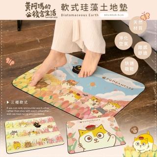 【收納王妃】FUMEANCATS 黃阿瑪的後宮生活 鬱金香系列 珪藻土吸水軟式地墊(60x40 矽藻土 貓咪 矽藻土)