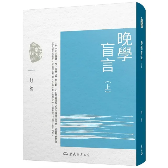晚學盲言（上）（二版）