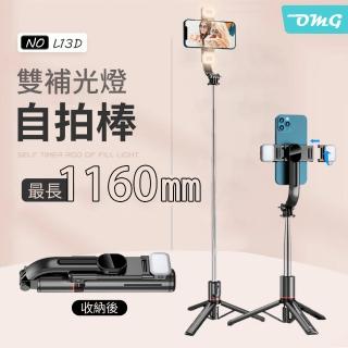 【OMG】L13D雙補光燈無線藍芽自拍棒 折疊伸縮自拍桿(360°切換/全長116cm)