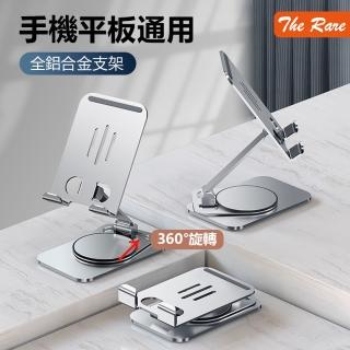 【The Rare】金屬鋁合金手機支架 360°旋轉折疊桌面手機架 iPad平板支架(懶人支架 直播追劇支架)