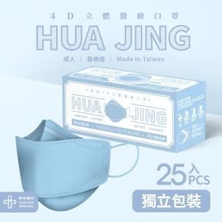 【華淨醫材】4D立體醫療口罩-冰湖藍(成人25入/盒)