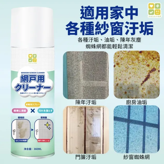 【CLH】免拆洗紗窗泡沫清潔劑 360ml