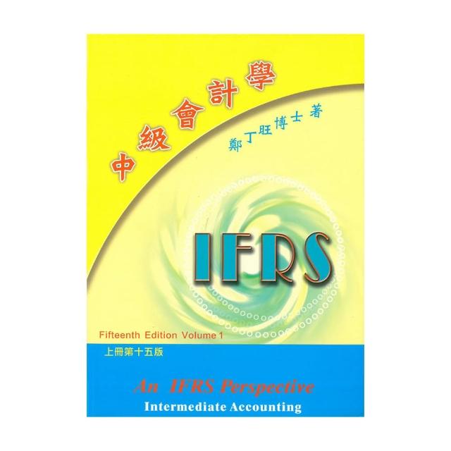 中級會計學 上冊