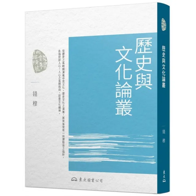 歷史與文化論叢（三版） | 拾書所