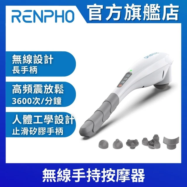 【美國 RENPHO】無線手持按摩器 EM-2016C(肩頸按摩器 腿部按摩器 按摩槍)