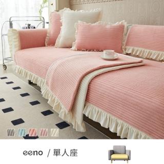 【eeno】甜美荷葉邊 牛奶絨沙發墊 單人座(70×70cm)