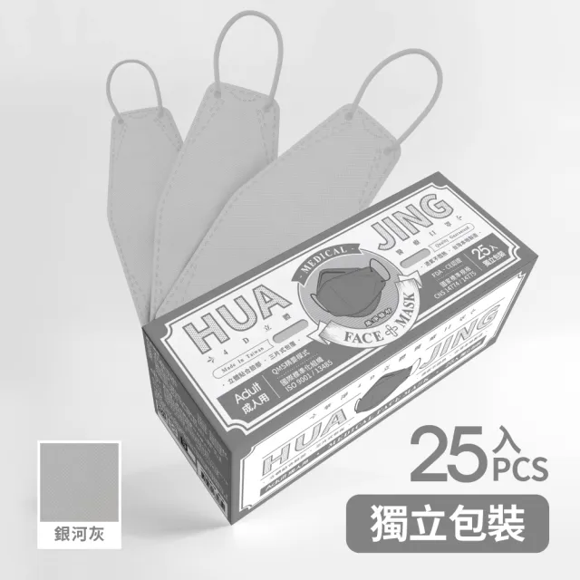 【華淨醫材】4D立體醫療口罩-銀河灰(成人25入/盒)