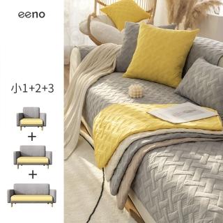 【eeno】3件組立體感絎縫 全棉沙發墊 小1+2+3人座(70×70+70×120+70×150cm)