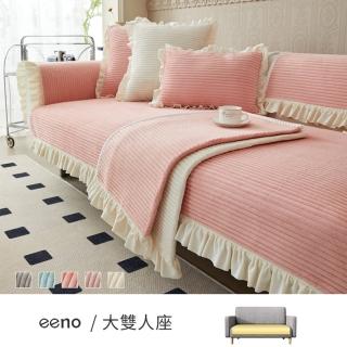 【eeno】甜美荷葉邊 牛奶絨沙發墊 大雙人座(70×150cm)