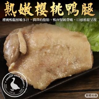 【海肉管家】熟燻櫻桃鴨腿(4包 200g/包)