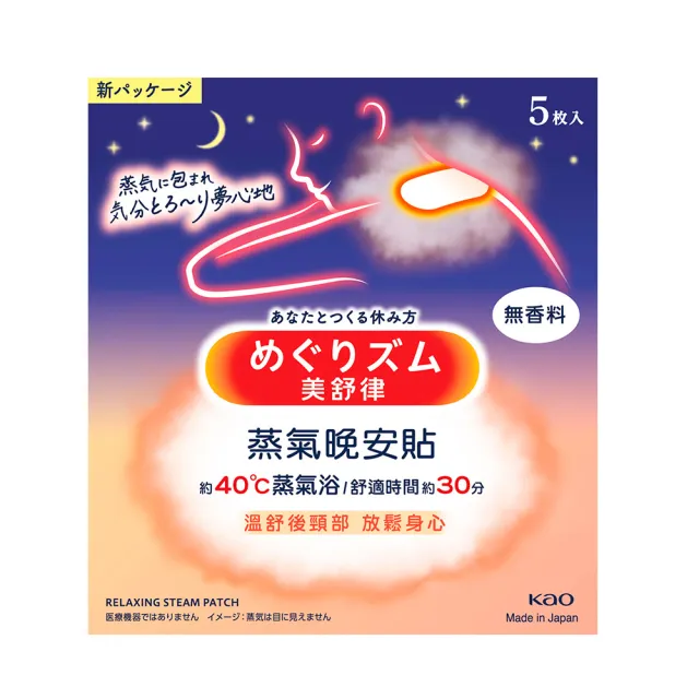 【花王美舒律 官方直營】蒸氣晚安貼 5片裝x3入組(共2款可選)