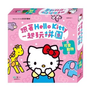 【世一】跟著HELLO KITTY一起玩拼圖-可愛動物