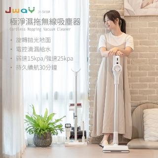 【JWAY】極淨濕拖無線吸塵器 JY-SV16M(無線 手持吸塵器 拖地機 塵蹣機 母親節禮物)