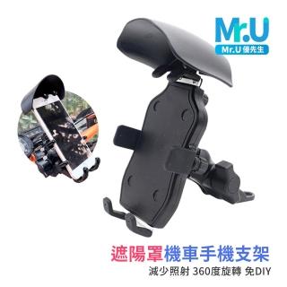 【Mr.U優先生】手機遮陽罩 機車手機支架鏡座款/車把款可選 晴雨帽手機架(外送 環島 小雨傘)
