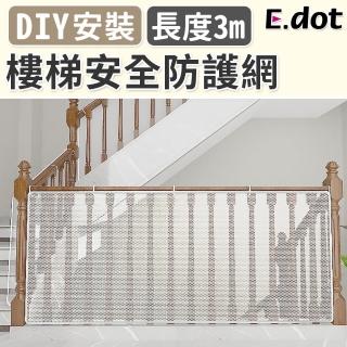 【E.dot】樓梯安全防墜網/防護網(3米)