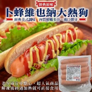 【美式風味】卜蜂維也納大熱狗-原味(共20條 10條/800g/包)