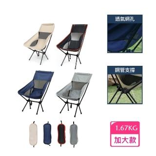 【FJ】超輕量戶外露營折疊月亮椅TZ5(加大款)