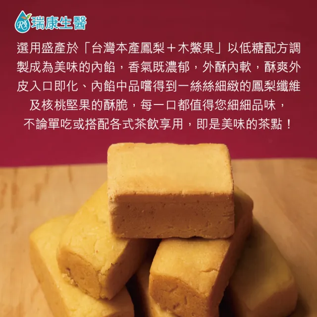 【瑞康生醫】木鱉果核桃堅果鳳梨酥6入禮盒/盒-共4盒(純素鳳梨酥、木鱉果、核桃堅果)_年菜 年節禮盒