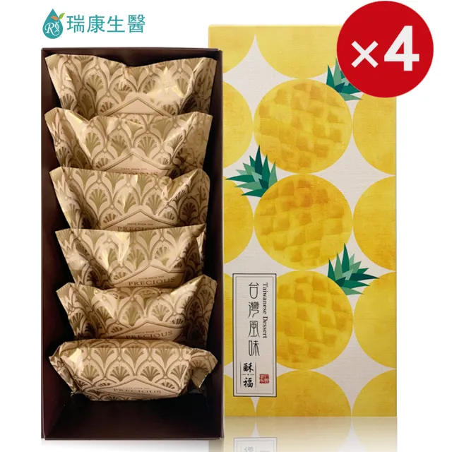 【瑞康生醫】木鱉果核桃堅果鳳梨酥6入禮盒/盒-共4盒(純素鳳梨酥、木鱉果、核桃堅果)_年菜 年節禮盒