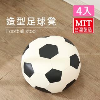 【BuyJM】MIT加大版足球造型椅凳/腳凳/沙發凳4入組(直徑37公分)