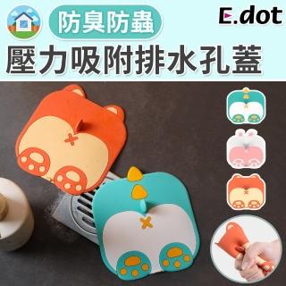 【E.dot】屁屁造型防臭矽膠排水孔蓋/地漏墊