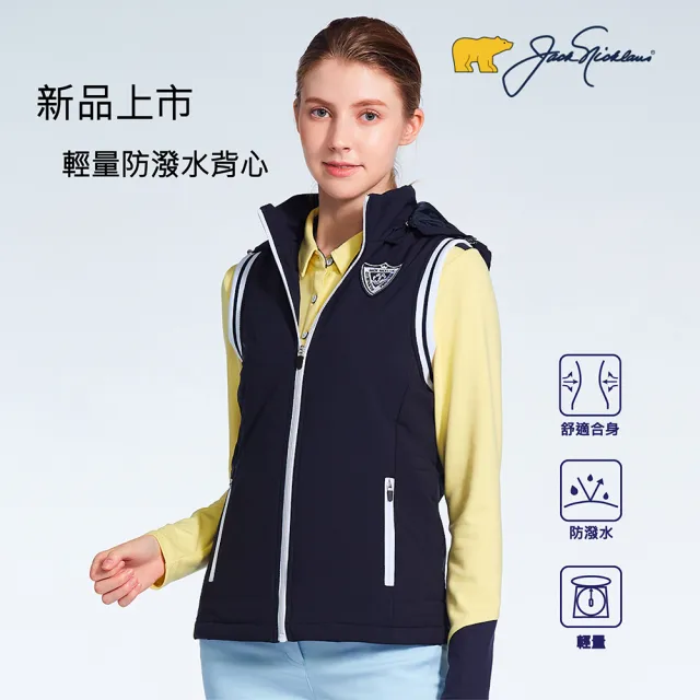 【Jack Nicklaus 金熊】GOLF女款帶帽防潑水鋪棉背心(深藍色)