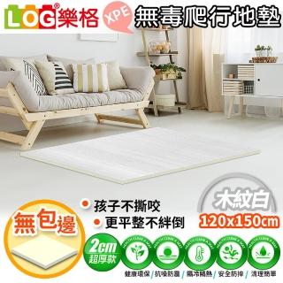【LOG 樂格】XPE環保無毒爬行地墊 厚2cm -木紋款(爬行墊 素色地墊 無包邊150x120x2cm)