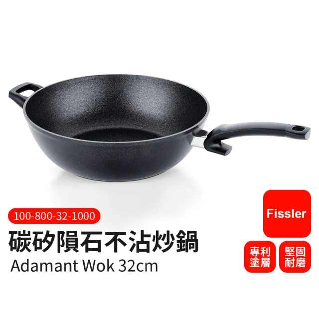 【Fissler】炭矽隕石不沾炒鍋 32cm(Adamant Wok 32cm)