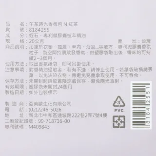 【NITORI 宜得利家居】午茶時光香氛包 N 紅茶 香氛包 衣物香氛 抽屜香氛 香氛袋