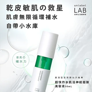 【unlabelLAB安博士】早C晚A抗初老全效3件組(維他命VC 50ml+神經醯胺50ml+A醇50ml)