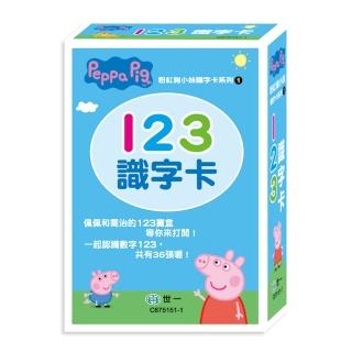 【世一】粉紅豬123識字卡(Peppa Pig)