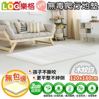 【LOG 樂格】XPE環保無毒爬行地墊 厚2cm -木紋款(爬行墊 素色地墊 無包邊180x120x2cm)