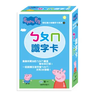 【世一】粉紅豬ㄅㄆㄇ識字卡(粉紅豬小妹佩佩)