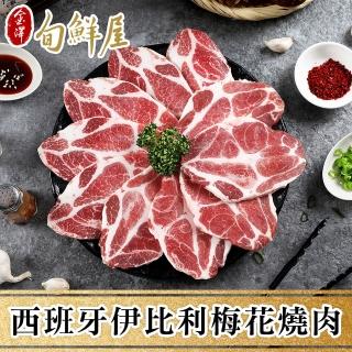 【金澤旬鮮屋】西班牙伊比利豬梅花燒肉片5盒(200g/盒)