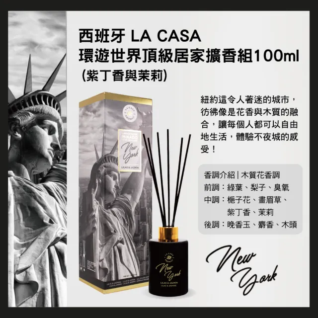 【LA CASA】環遊世界頂級居家擴香組 100ml(任選)