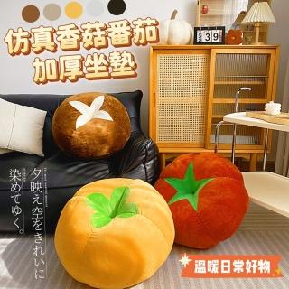 【Mega】超大模擬番茄香菇加厚坐墊 坐椅(柿子 抱枕 靠枕 坐墩 蒲團 北歐風沙發抱枕 擺飾)