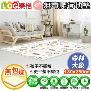 【LOG 樂格】XPE環保無毒爬行地墊 厚2cm(爬行墊 地墊 無包邊 250x180x2cm)