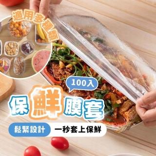 【享屋】一次性保鮮膜套100入(保鮮膜 食物儲存 菜罩 保鮮膜 浴帽 浴帽 鬆緊保鮮罩)