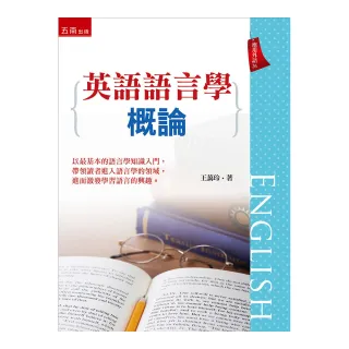 英語語言學概論