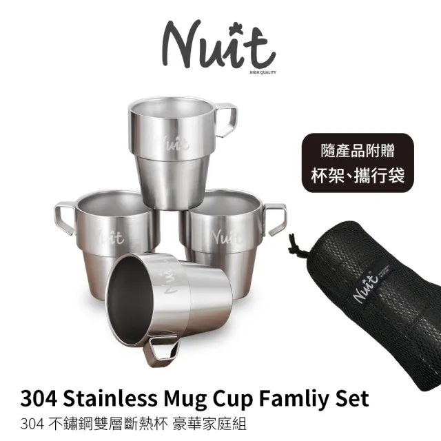 【NUIT 努特】304不鏽鋼雙層斷熱馬克杯 豪華家庭組合 附杯架 隔熱杯 斷熱杯不咖啡杯 露營杯(NTF90)