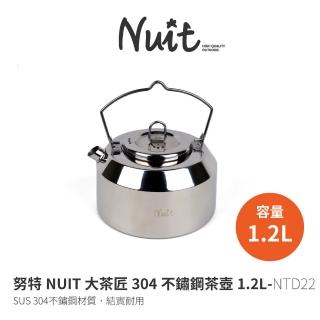 【NUIT 努特】大茶匠304不鏽鋼茶壺 1.2L 1.2公升 泡茶壺 沖茶壺 泡茶器 沖泡壺 野炊 燒水壺(NTD22)