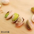 【自然甜堅果】自然開開心果2包(560g/包)