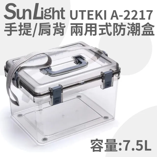 【SunLight】7.5L 中型防潮箱 防潮盒 手提肩背兩用 A-2217（含濕度計及軟墊）