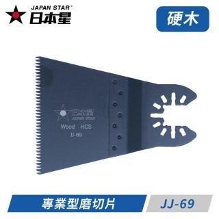 【Japan Star 日本星】日本星專業型磨切機鋸片 粗齒木工專用 JJ-69