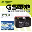 【GS 統力】GT7B-BS 高效能機車電池7號薄型(同 YUASA湯淺 YT7B-BS)