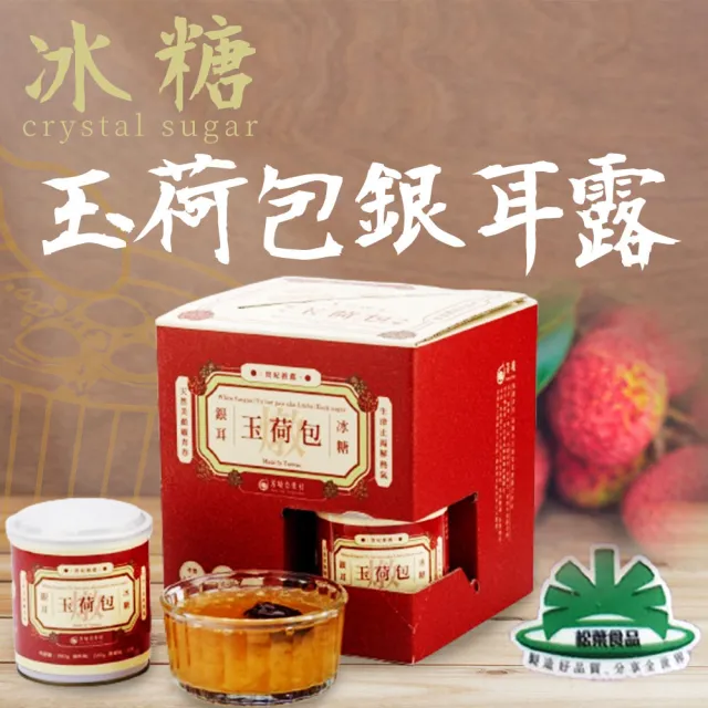 【農會】松葉美食 冰糖玉荷包銀耳露禮盒X2盒(300gX8罐/盒) 伴手禮
