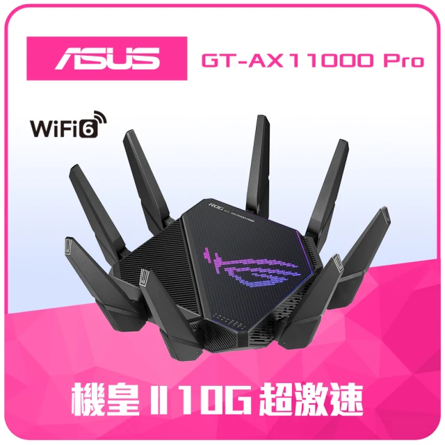 【ASUS 華碩】WiFi 6 三頻 AX11000 AiMesh RGB燈效 雙2.5G埠 電競 路由器/分享器(ROG GT-AX11000 PRO)