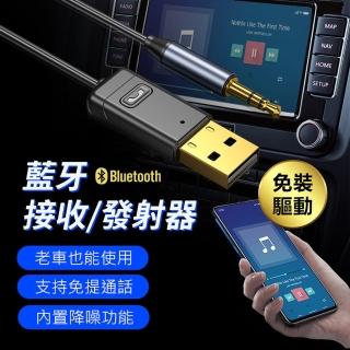 【Wangke旺科】車用藍芽接收/發射器(AUX汽車藍牙音樂轉換器 USB藍芽適配器 藍芽5.0支援擴音通話)