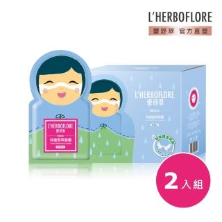 【L’HERBOFLORE 蕾舒翠】特選雪耳眼膜 2盒(8ml/片 50片/盒)