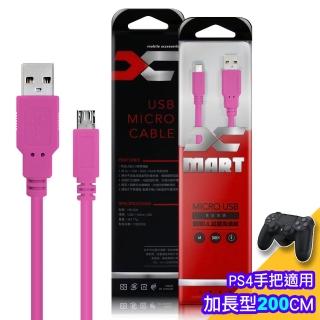 【X mart】臺灣製 國際UL認證USB充電線 支援PS4遊戲手把充電 邊玩邊充 加長型200公分